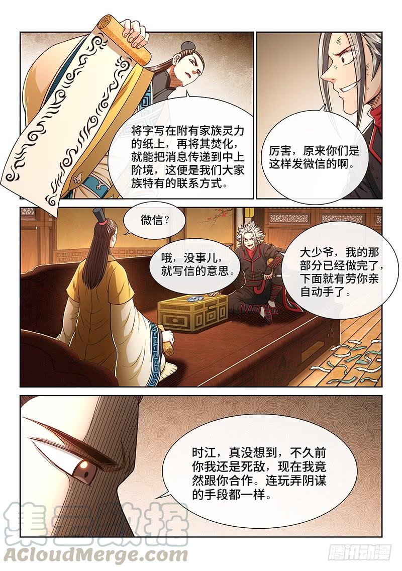 我是大神仙二七二话·昨日敌今日友
