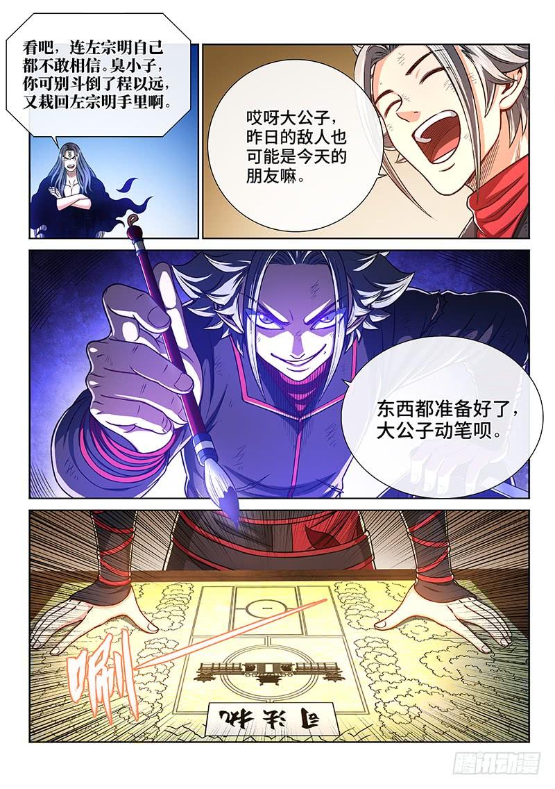 我是大神仙二七二话·昨日敌今日友