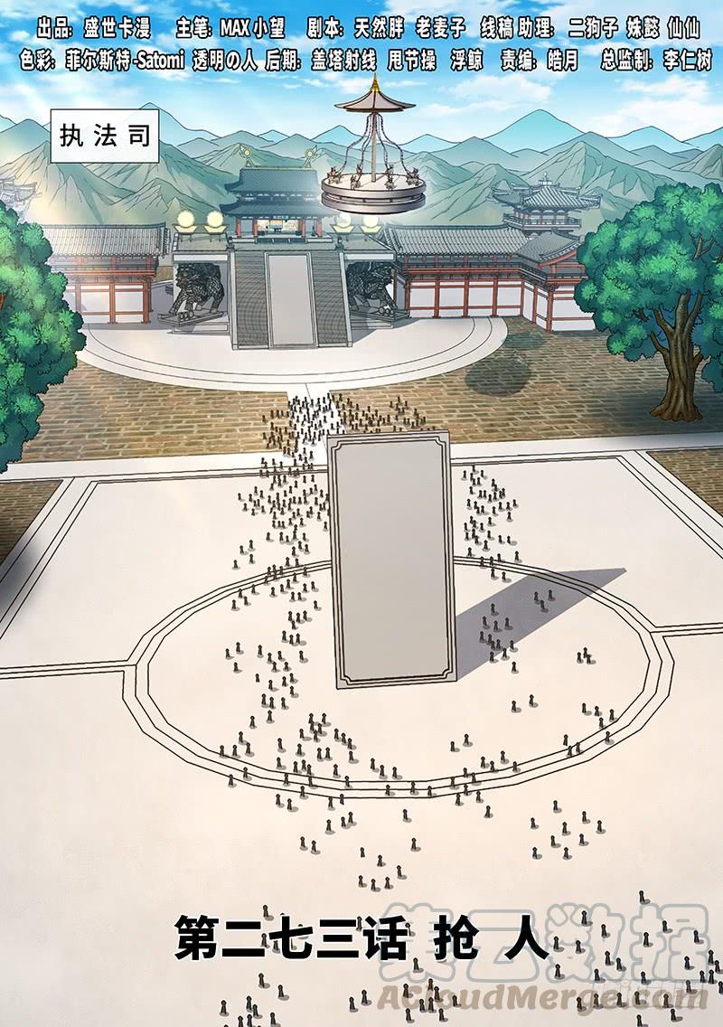 我是大神仙二七三话·抢 人