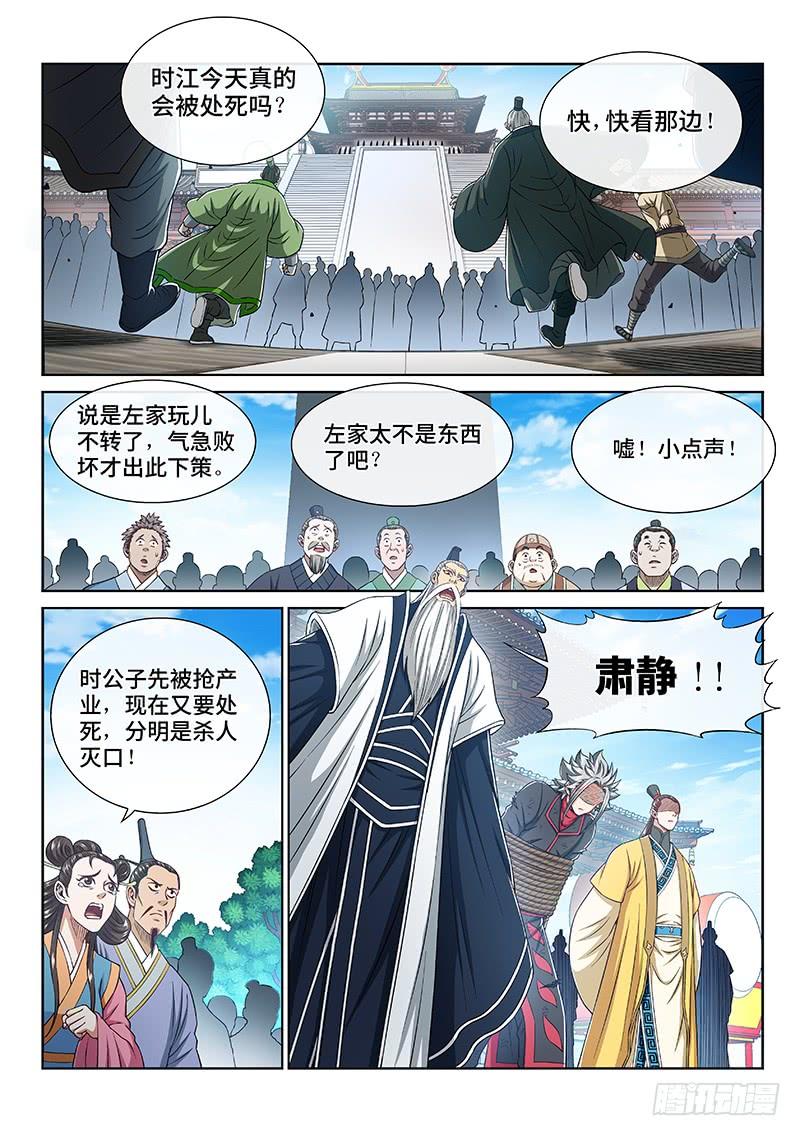 我是大神仙二七三话·抢 人