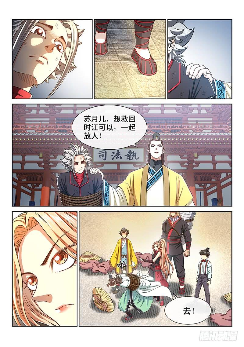 我是大神仙二七三话·抢 人