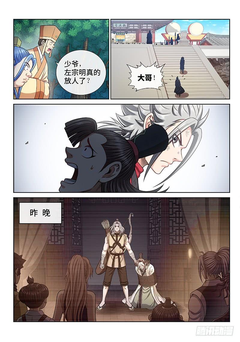 我是大神仙二七三话·抢 人