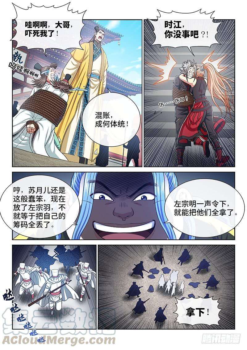 我是大神仙二七三话·抢 人