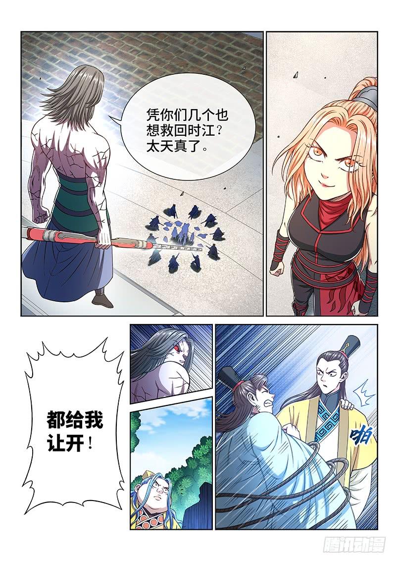 我是大神仙二七三话·抢 人