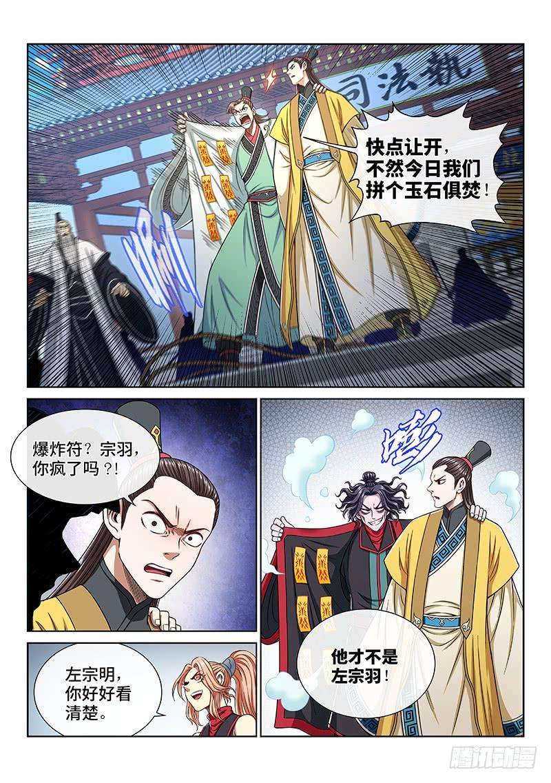 我是大神仙二七三话·抢 人