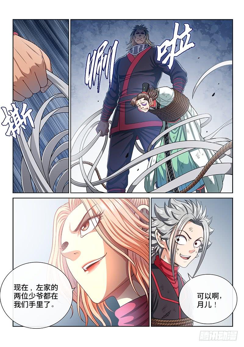 我是大神仙二七三话·抢 人