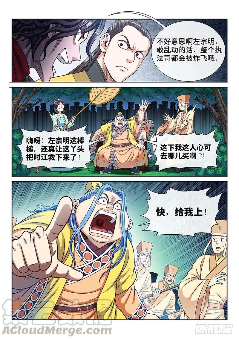 我是大神仙二七三话·抢 人