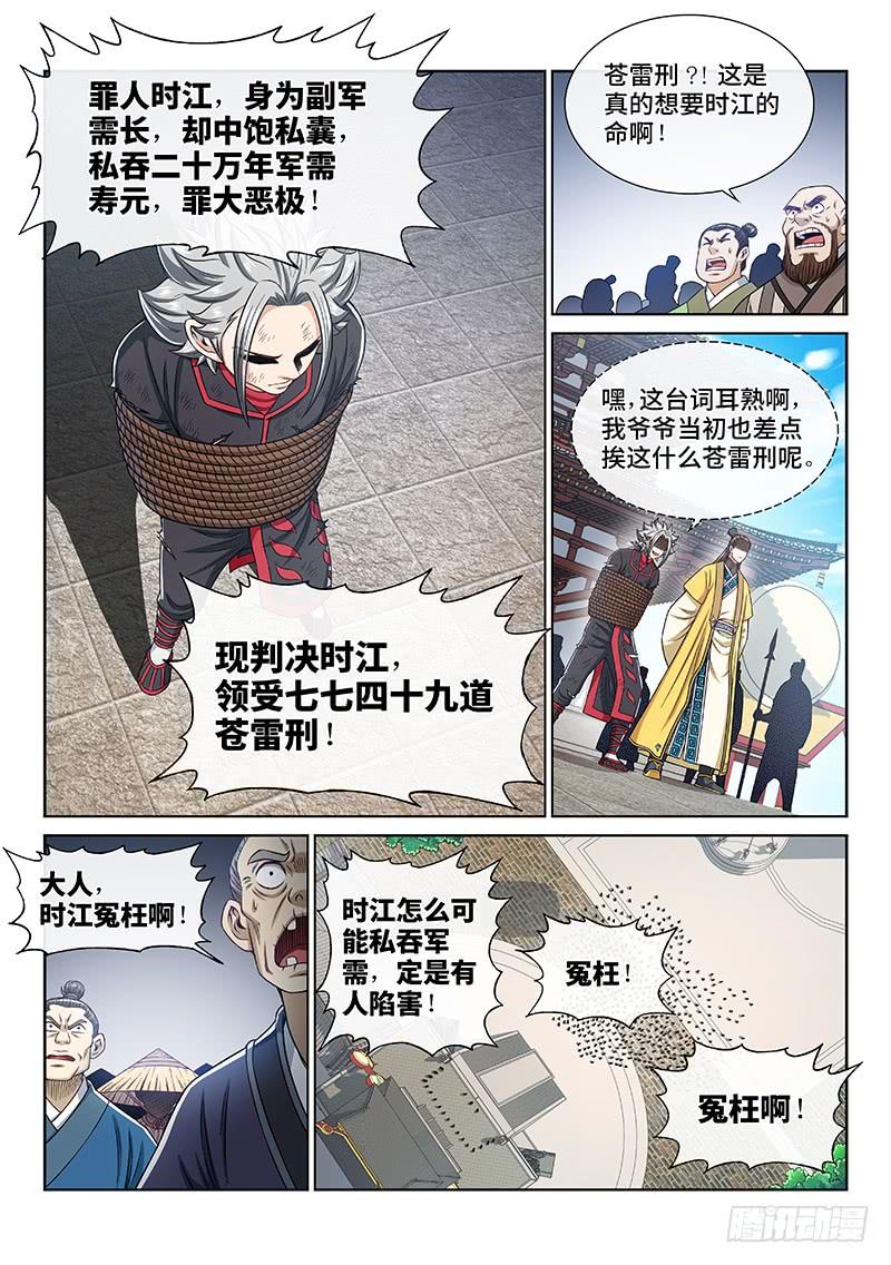 我是大神仙二七三话·抢 人
