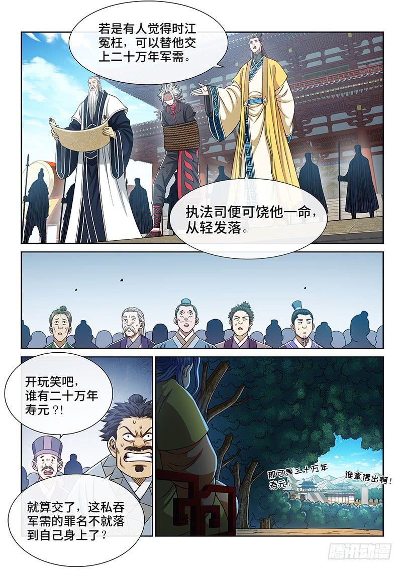 我是大神仙二七三话·抢 人