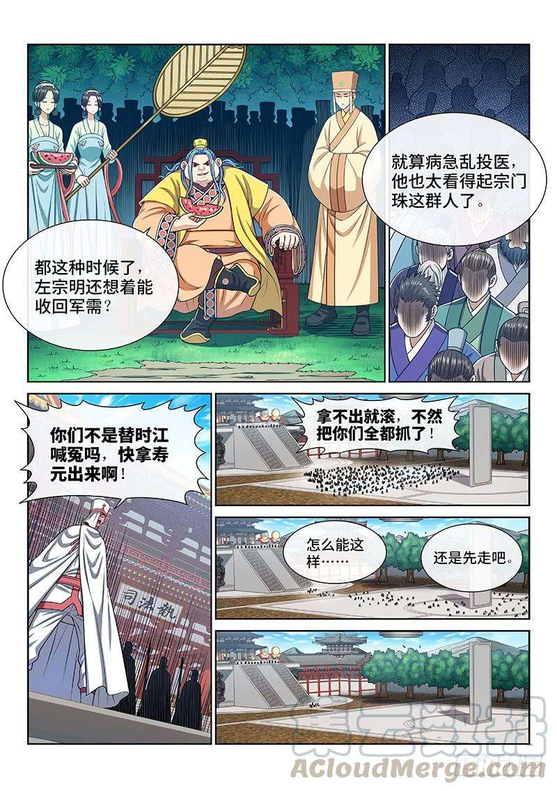 我是大神仙二七三话·抢 人