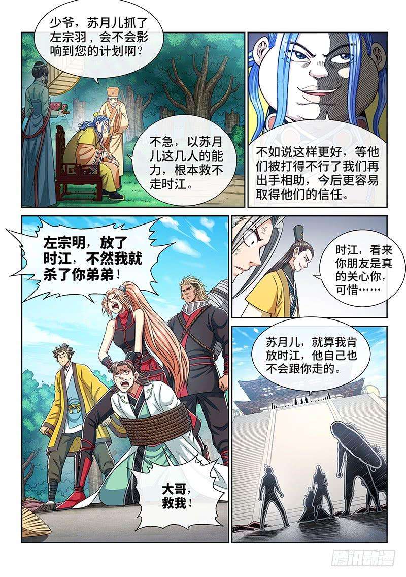 我是大神仙二七三话·抢 人