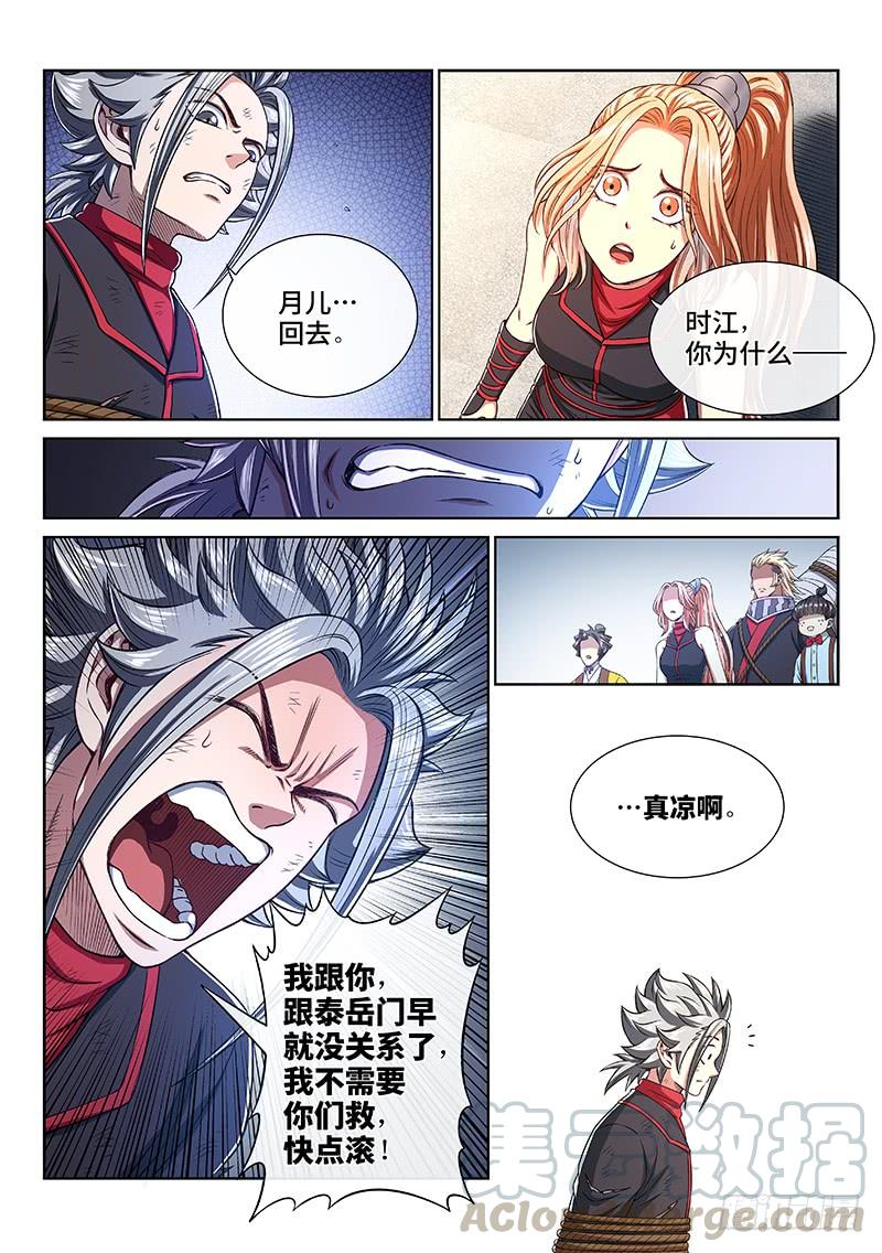 我是大神仙二七三话·抢 人