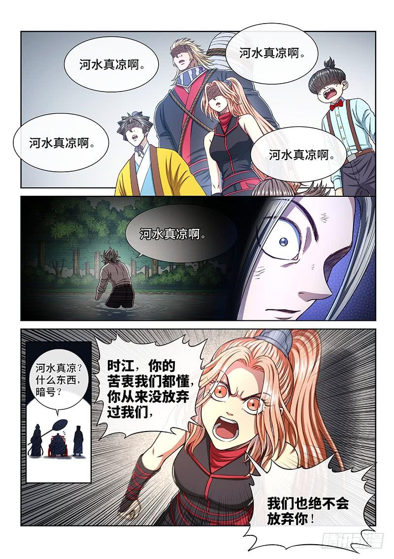 我是大神仙二七三话·抢 人