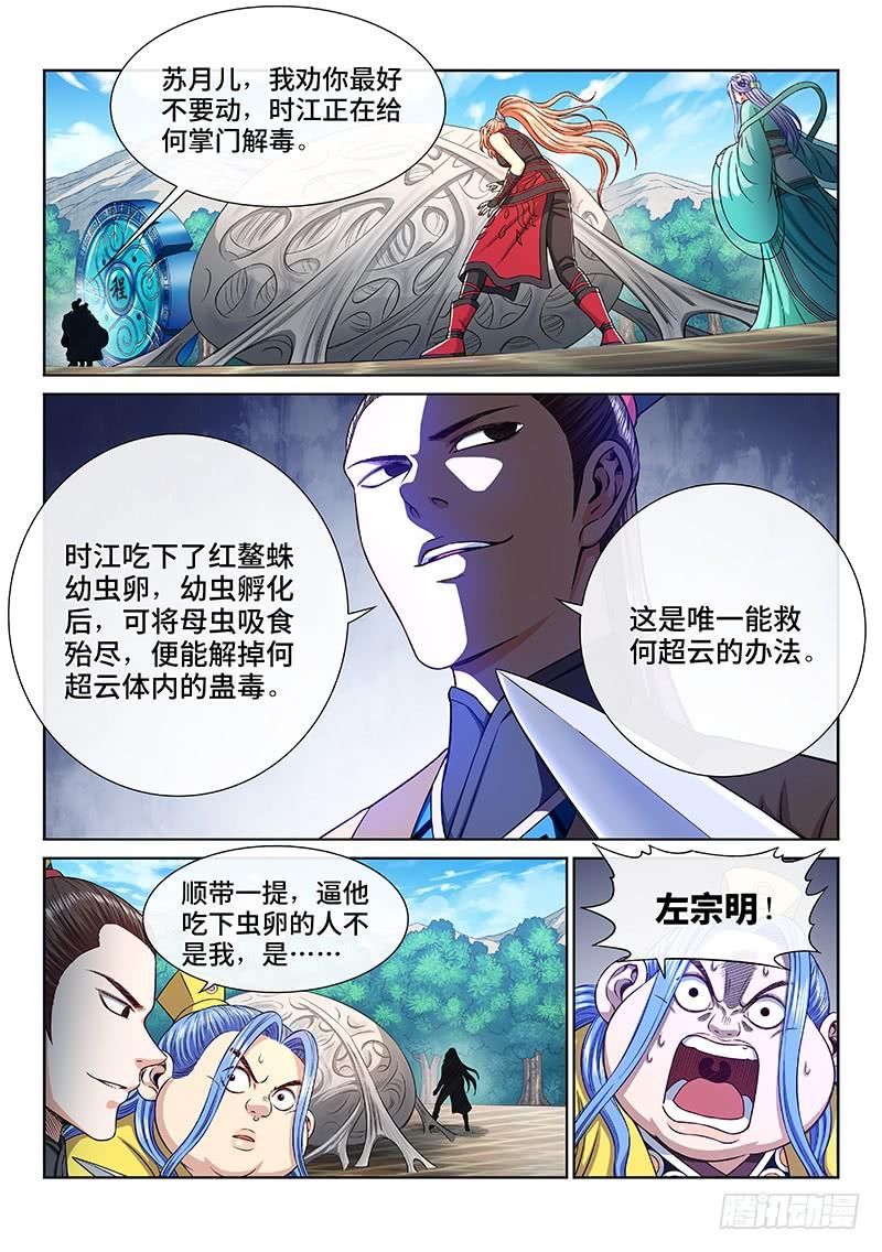 我是大神仙二七四话·盛世太平