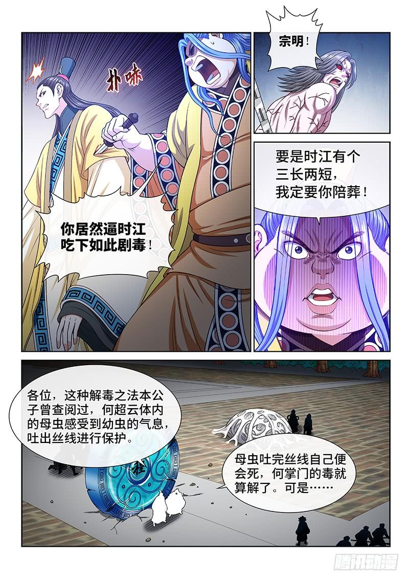 我是大神仙二七四话·盛世太平