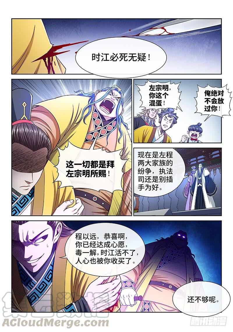 我是大神仙二七四话·盛世太平