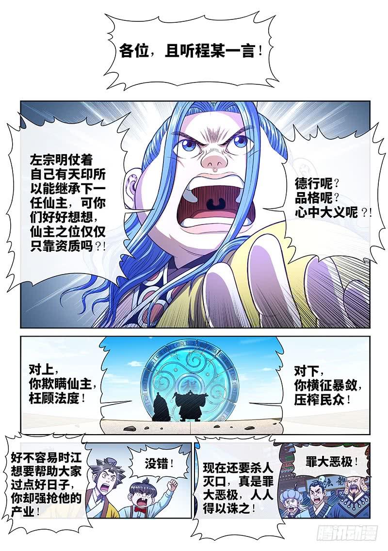 我是大神仙二七四话·盛世太平