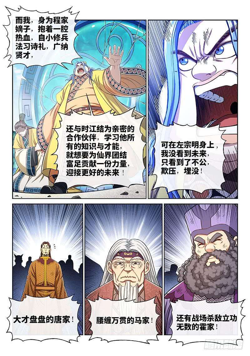 我是大神仙二七四话·盛世太平