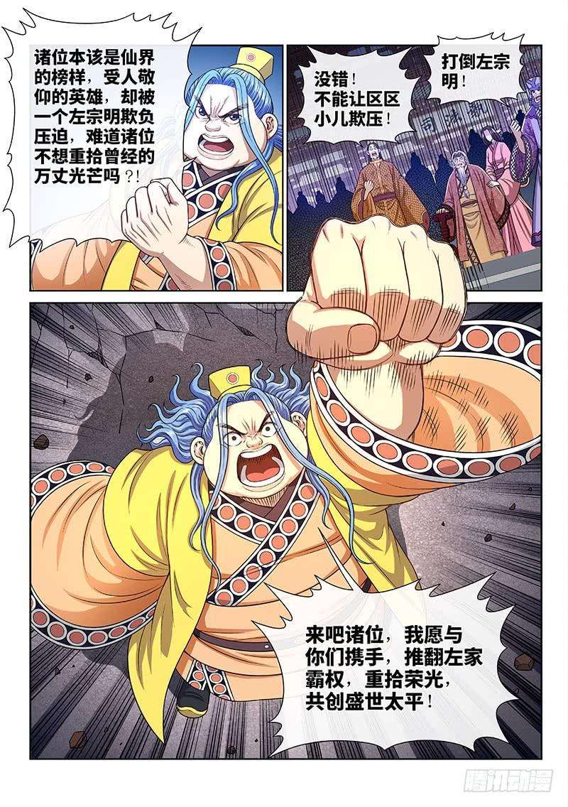 我是大神仙二七四话·盛世太平