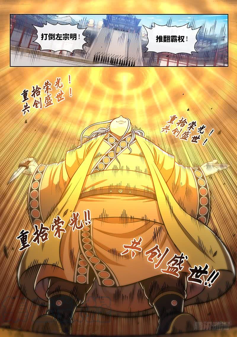 我是大神仙二七四话·盛世太平