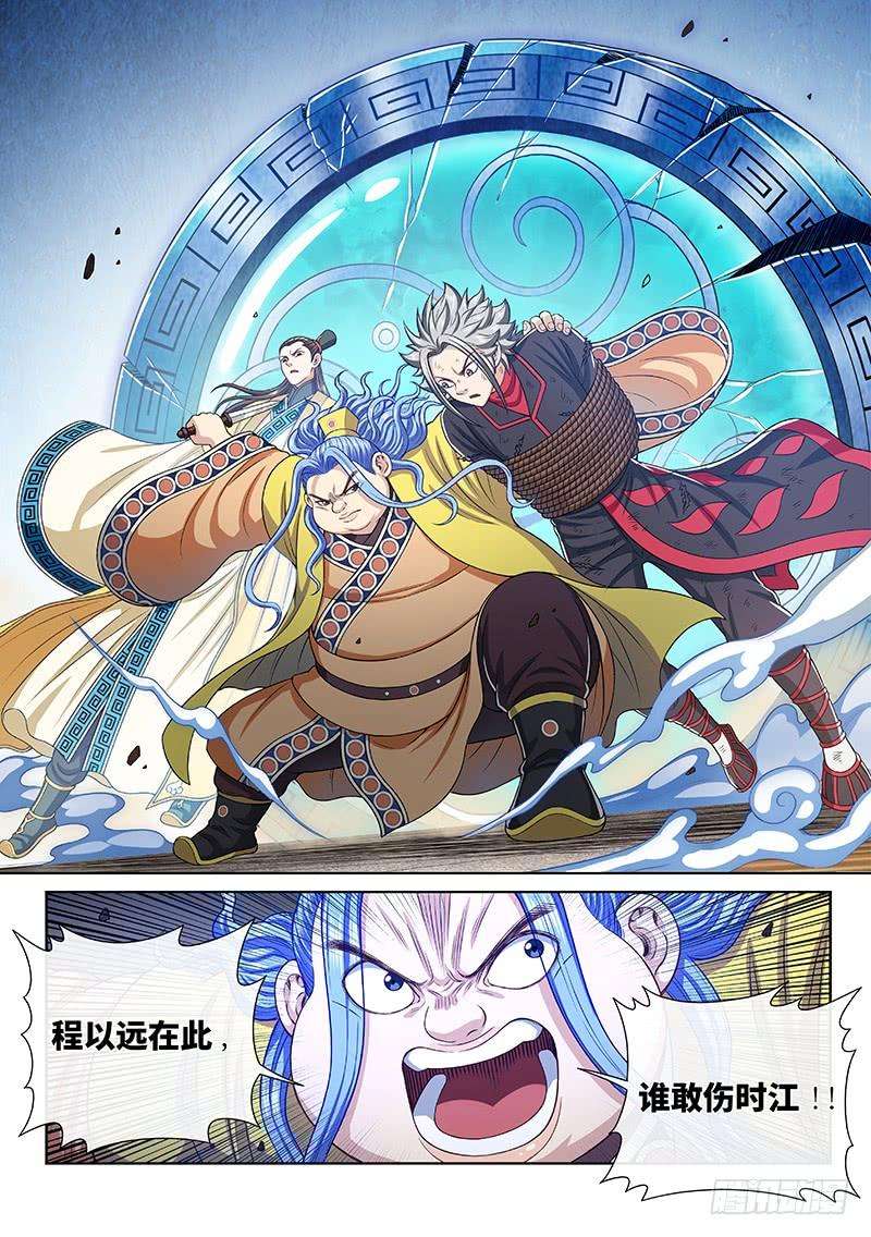我是大神仙二七四话·盛世太平