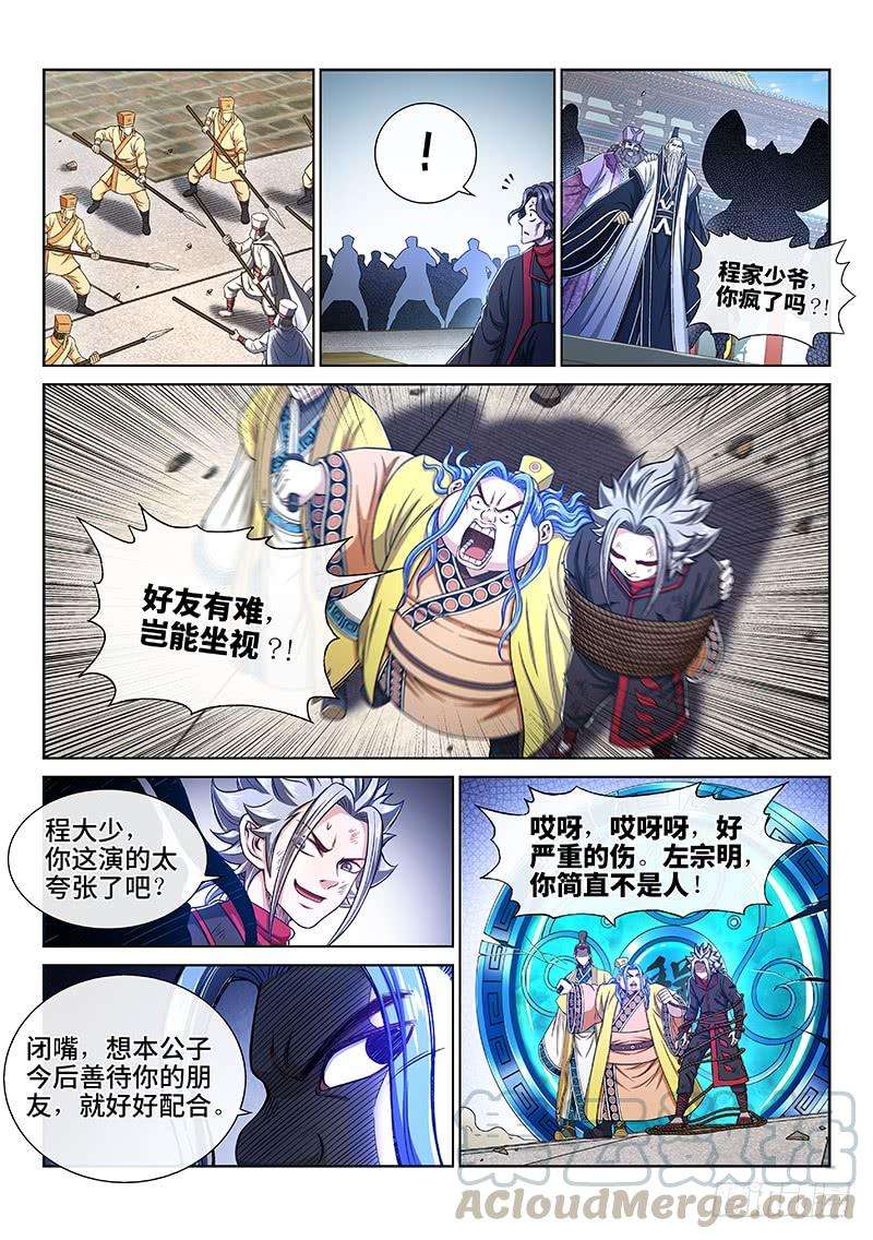 我是大神仙二七四话·盛世太平