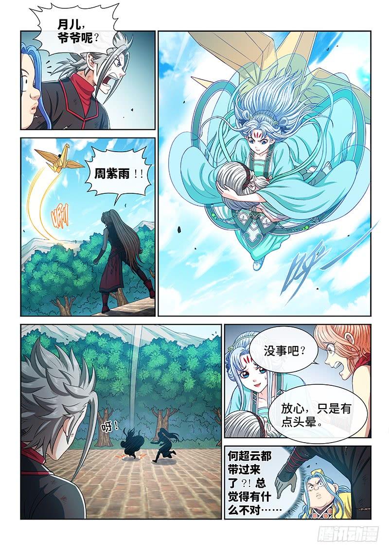 我是大神仙二七四话·盛世太平