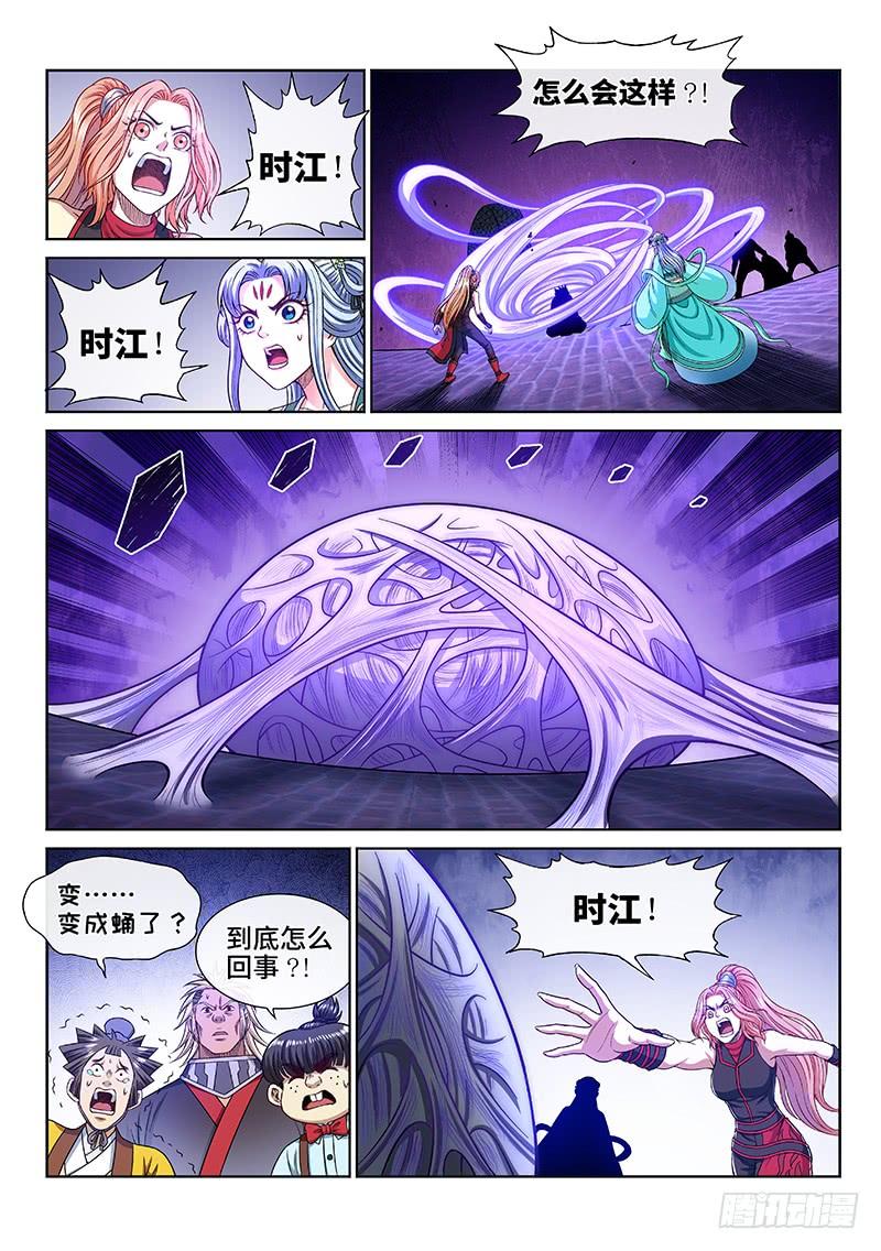 我是大神仙二七四话·盛世太平