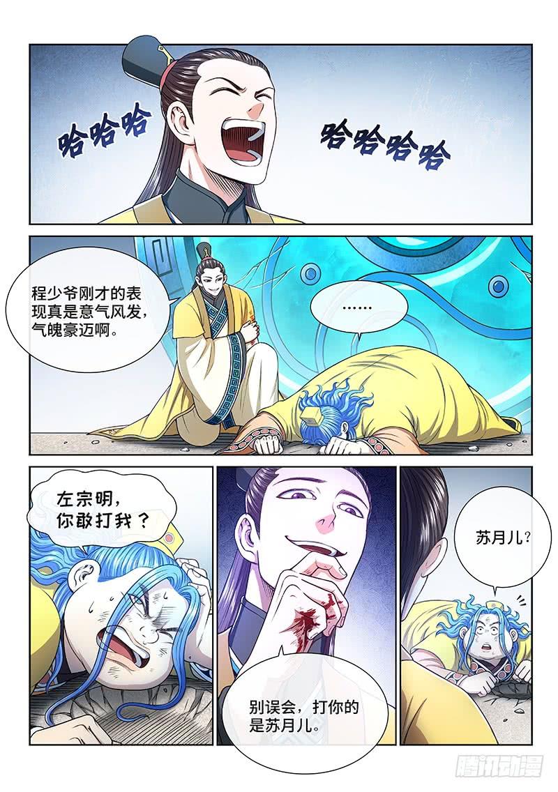 我是大神仙二七五话·原形毕露
