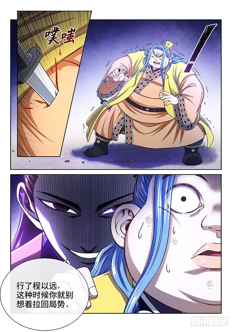我是大神仙二七五话·原形毕露