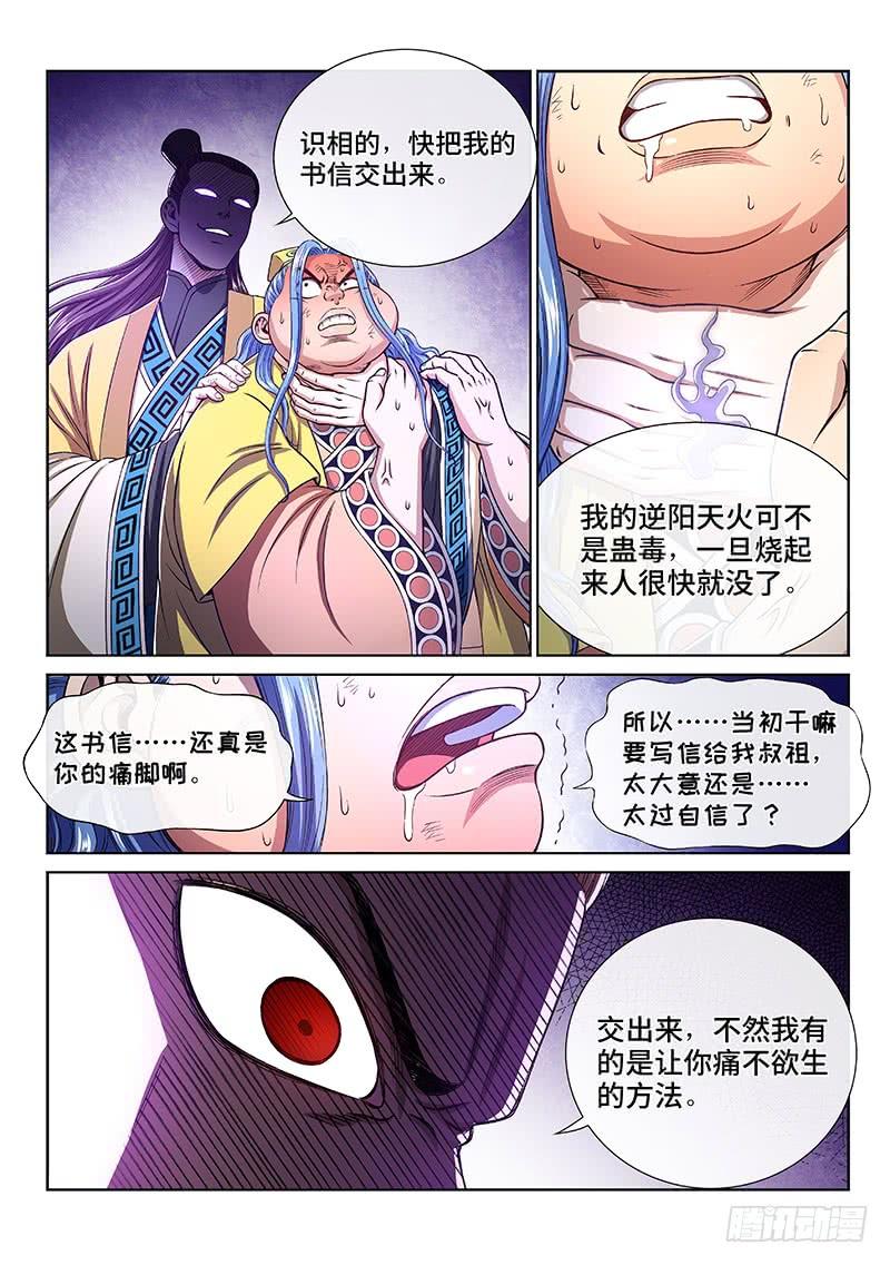 我是大神仙二七五话·原形毕露