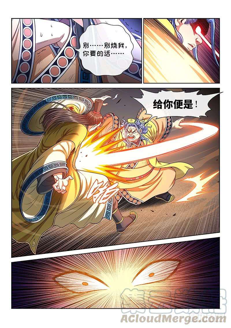 我是大神仙二七五话·原形毕露