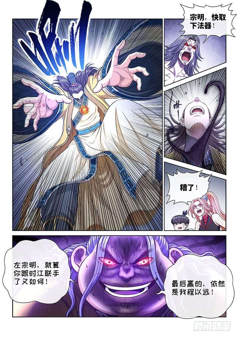 我是大神仙二七五话·原形毕露