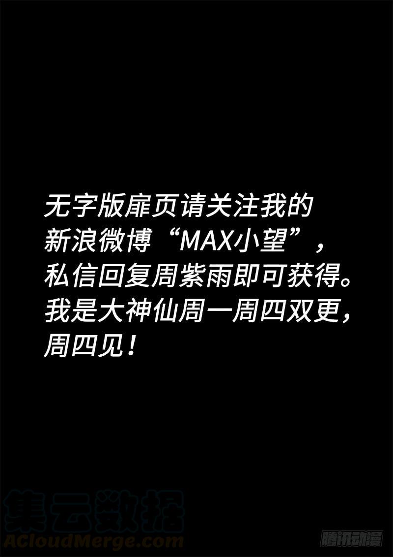 我是大神仙二七五话·原形毕露