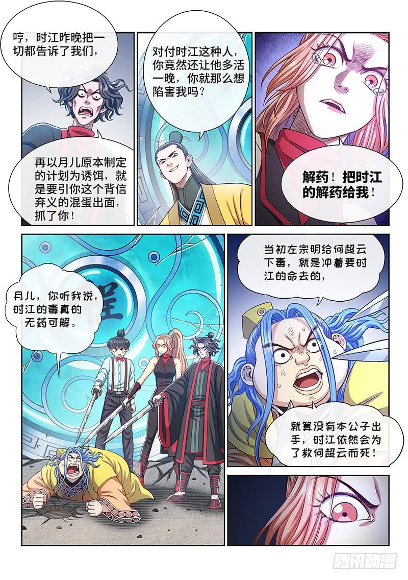 我是大神仙二七五话·原形毕露