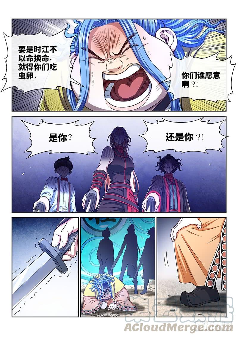 我是大神仙二七五话·原形毕露