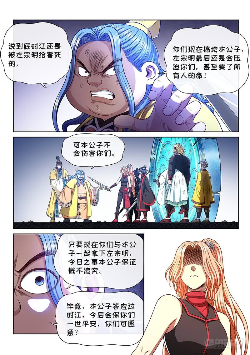 我是大神仙二七五话·原形毕露