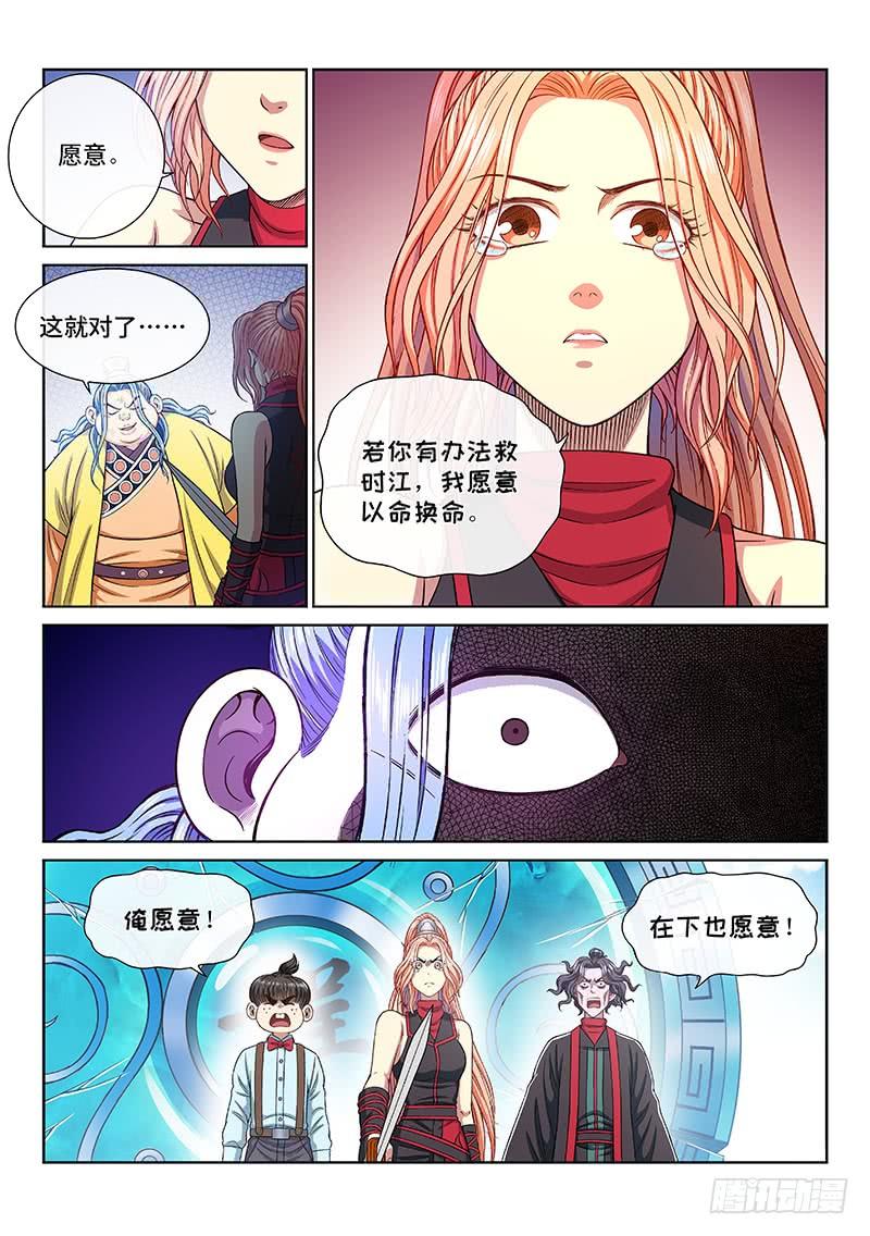 我是大神仙二七五话·原形毕露