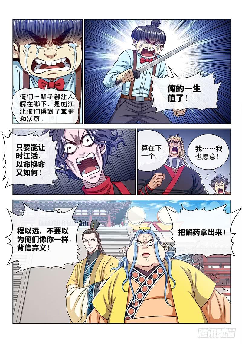 我是大神仙二七五话·原形毕露