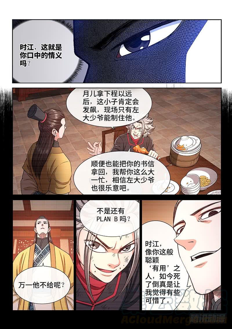 我是大神仙二七五话·原形毕露