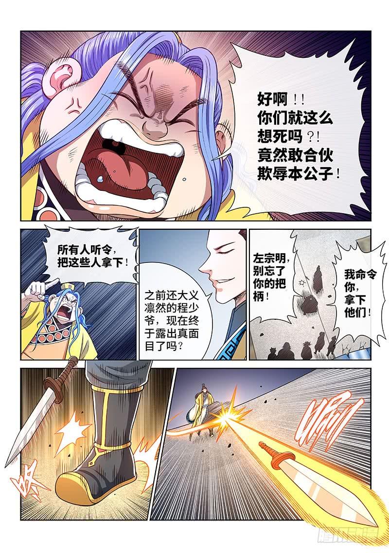 我是大神仙二七五话·原形毕露