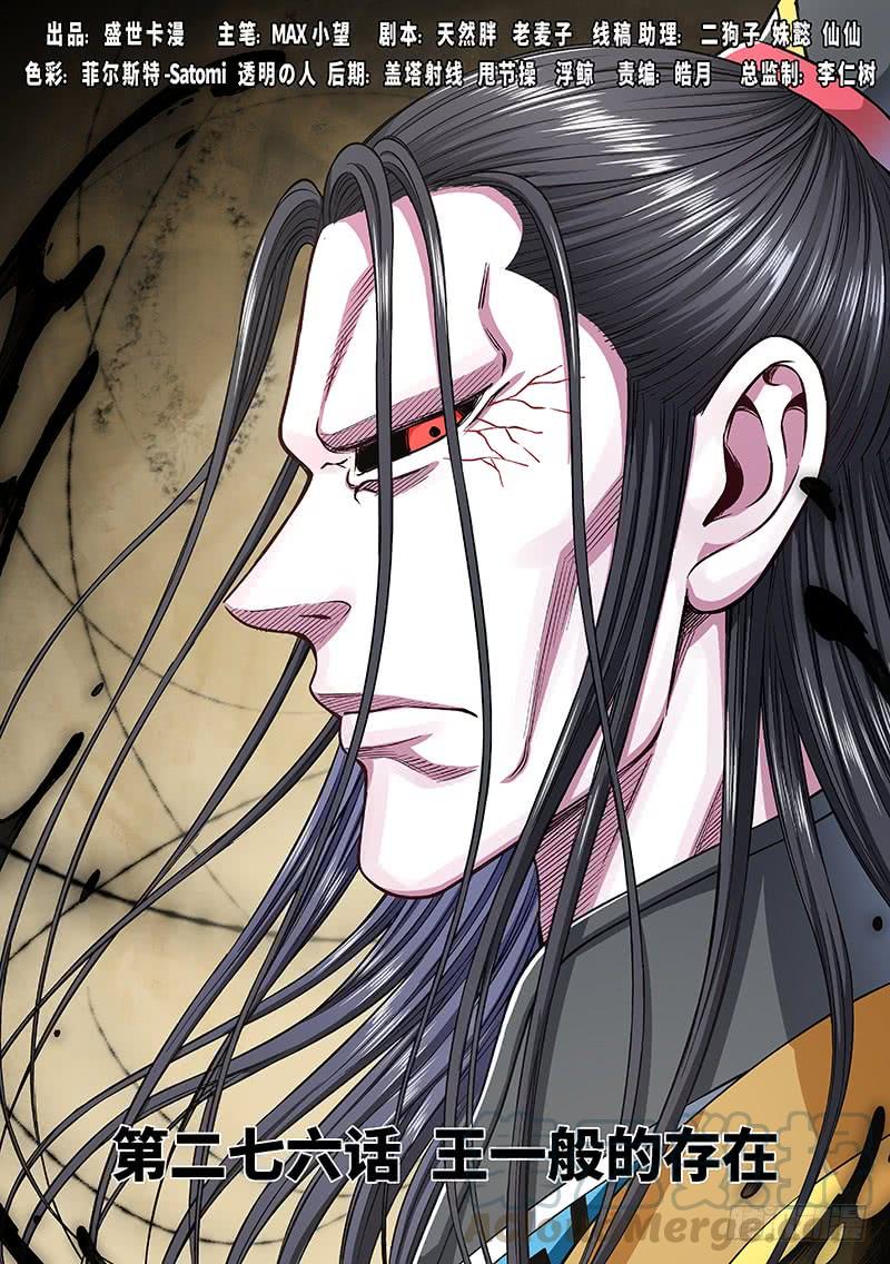 我是大神仙二七六话·王一般的存在