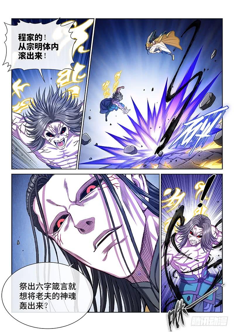 我是大神仙二七六话·王一般的存在