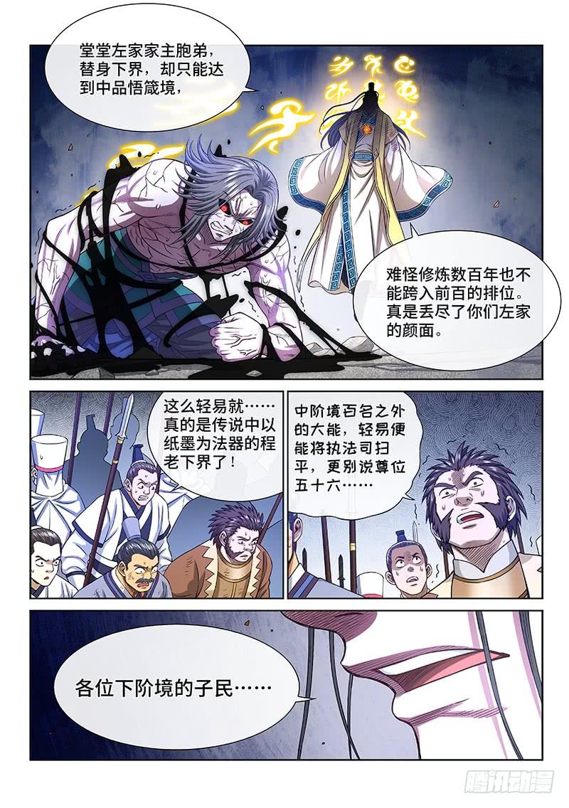 我是大神仙二七六话·王一般的存在