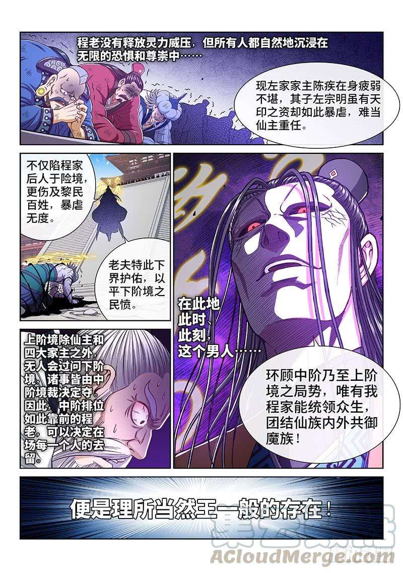 我是大神仙二七六话·王一般的存在