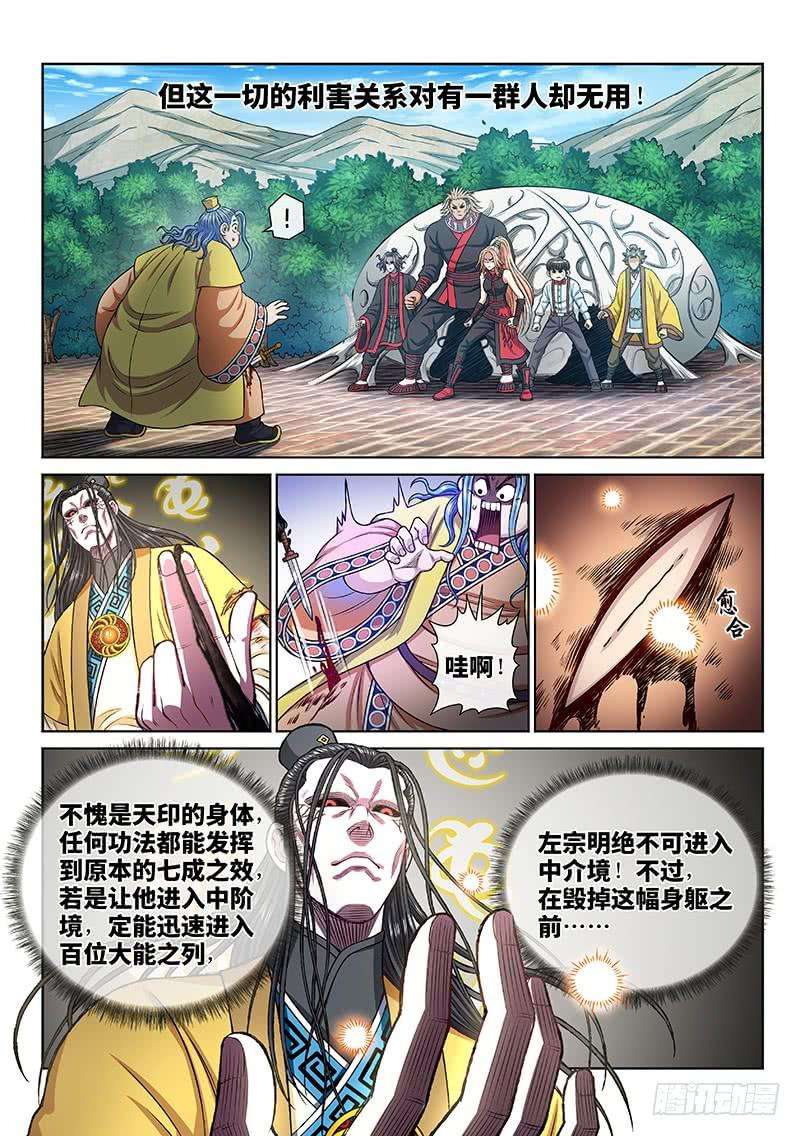 我是大神仙二七六话·王一般的存在