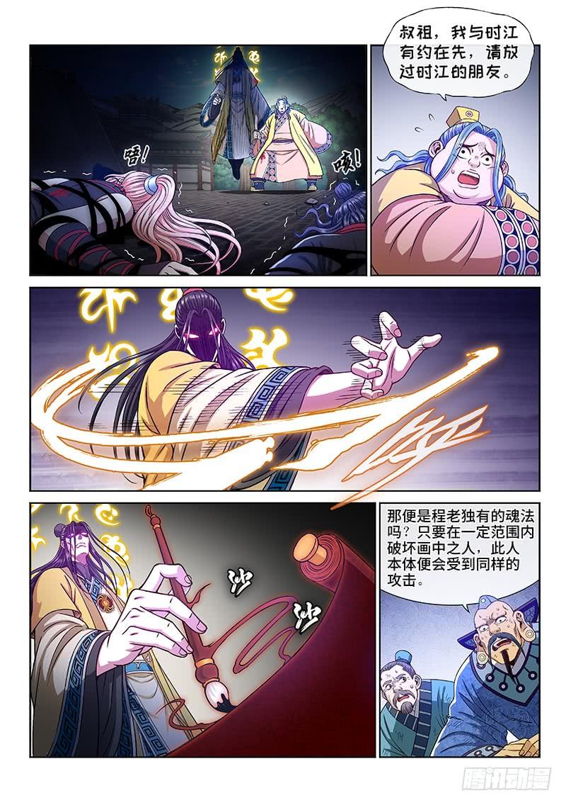 我是大神仙二七六话·王一般的存在
