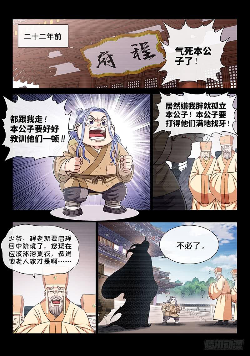 我是大神仙二七六话·王一般的存在