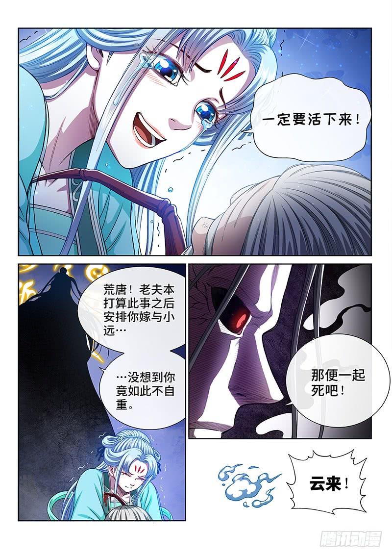 我是大神仙二七七话·选 择