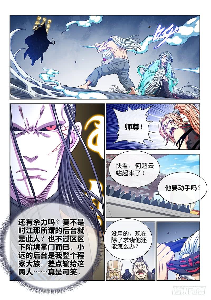 我是大神仙二七七话·选 择